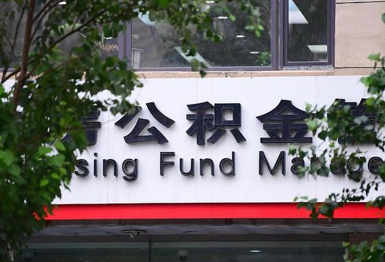 公积金退到哪里去了_博白公积金代办服务