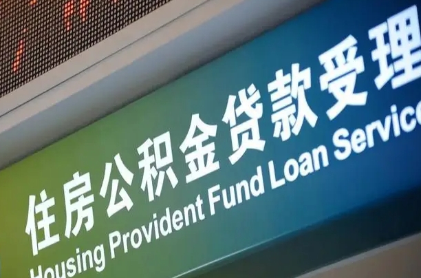 有失业证可以办公积金吗_博白公积金代办服务